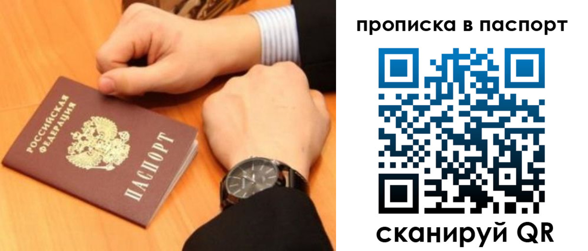 купить прописку в Беслане